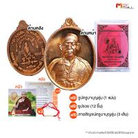 ราคา พร้อมของแถม เหรียญพระครูบาบุญชุ่ม รุ่น บุญมหาลาภ พร้อมกล่อง ธูปเสี่ยงทาย ด้ายแดงครูบาบุญชุ่ม (22272004117)