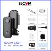 ราคา SJCAM กล้อง4K Wi Fi รุ่น C100 กล้องแอคชั่น มินินิ้วหัวแม่มือกล้อง กล้องติดหน้าอก กล้องติดหมวก โหมดรถ บันทึกอย่างรวดเร็ว EIS ป้องกันการสั่น 730mAh แบตเตอรี่ (21302513104)