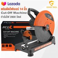 ราคา TP TOOLS แท่นตัดไฟเบอร์ 14 นิ้ว 2800W เครื่องตัดไฟเบอร์ แท่นตัดเหล็ก เครื่องตัดเหล็ แท่นตัด ไฟเบอร์ตัดเหล็ก พร้อมแกนล็อคชิ้นงานแบบปลดเร็ว แถมฟรี ใบตัดไฟเบอร์ 1 ใบ (22254408198)