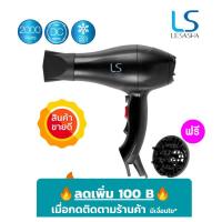 Lesasha Airmax 5000 Stromax ไดร์เป่าผม รุ่น LS0958
