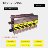 ราคา ร้านส่งไว อินเวอร์เตอร์ Inverter วัตต์เต็ม ล้าน แปลงไฟรถยนต์ 12v to 220v 3000w 3000VA แปลงไฟแบตเตอรี่ (22271624469)