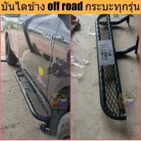 ราคา บันไดตะแกรง ออฟโรด revo vigo dmax ford ranger bt50 pro colorado triton nissan big m frontier tiger mithy x tfr รถกระบะทุกรุ่นรถ (21518127436)