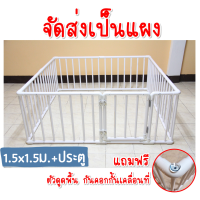 ราคา คอกกั้นเด็ก 5x5ฟุต 1 6x1 6ม สูง 60 70 80เซน สีขาว ไม่มี มีประตู Xครอบที่นอนไม่ได้ แถมฟรี ตัวดูดพื้นจัดส่งเป็นแผง ยึดน็อต (18233918731)