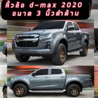 ราคา คิ้วล้อ โป่งล้อ ล้อยื่น ล้อล้น Dmax 2020 2021 2022 2023 ขนาด 3 นิ้ว แบบเรียบ รถตัวสูง เท่านั้น รถ 4ประตู cab 2 ประตู สีดำด้าน (11104502903)