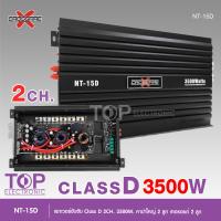 ราคา Crossfire X เพาเวอร์แอมป์ CLASS D 2CH 3500วัตต์ ขับลำโพงซับ 10นิ้ว แม่เหล็ก 2 ชั้น 1คู่ เพาเวอร์ เพาเวอร์ขับซับ แอมป์ขยาย power CLASS D 2 ch 3500W (22209274321)