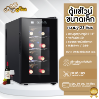 ราคา ตู้แช่ไวน์ ตู้เก็บไวน์ Vinocave Wine Cooler ตู้แช่ไวน์สด จอแสดงผล LED กระจกนิรภัย มีหลายขนาดให้เลือก (21628429082)