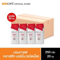 ราคา Boncafe Classic Blends Morning Bean 250g กาแฟคั่วเม็ด มอร์นิ่ง คลาสสิค ชนิดเม็ด 250 กรัม (21961414763)