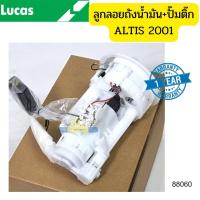 ราคา ลูกลอยถังน้ำมัน ปั๊มติ๊ก TOYOTA Altis01 07 Limo 03 ฝาใหญ่ ปี2001 2007 LUCAS รับประกัน1ปี 88060 (15705909074)