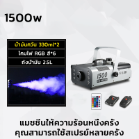 ราคา 7 15 MONKEY เครื่องทำควัน 1500W มีรีโมท เครื่องทำควัน เครื่องทำไดรไอซ์ สำหรับไฟดิสโก้เลเซอร์ เครื่องทำควัน เวที led Fog Smoke machine (22142138282)