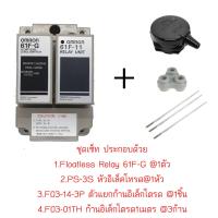 ราคา ของแท้100 OMRON Floatless relay switch 61F G โฟลทเลส รีเลย์ ควบคุมของเหลว โฟลตเลส F03 01TH F03 14 3P PS 3S ตัวแยก ก้านอิเลคโทรด หัว อิเล็กโตรด (21564212475)
