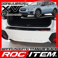 ราคา เพลท กันรอย ท้ายรถ SUBARU ตรงรุ่น new XV GT โฉมล่าสุด BLACK TITANIUM สีดำ ไทเทเนี่ยม PLATE ROC ITEM ชุดแต่ง STI ซูบารุ สคัพเพลท กันชนท้าย สคับเพลท scuff plate (6059790055)