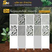 ราคา ฉากกั้นห้อง ลายระแนงนก เสริมดวงเสริมฮวงจุ้ย ตกแต่งภายในบ้าน ออฟฟิศ และกั้นเสริมดวง ฮวงจุ้ย ลายระแนงนก (7968610404)