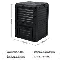 ราคา ถังหมักปุ๋ยทรงสี่เหลี่ยม 300 ลิตร ถังหมักปุ๋ยอินทรีย์ชีวภาพ ถังหมักแบบหมุน เปลี่ยน ขยะ ให้กลายเป็นปุ๋ย ถังหมักเศษอาหาร ถังหมักปุ๋ย (22147620911)