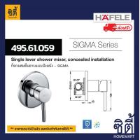 ราคา ส่งฟรี HAFELE 495 61 059 ก๊อกผสมยืนอาบ ฝั่งผนัง Single lever shower mixer concealed installation SIGMA วาล์วฝักบัว (18073187453)