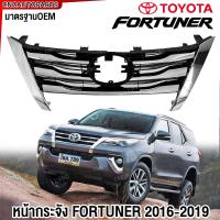 ราคา หน้ากระจัง TOYOTA FORTUNER ปี 2016 2017 2018 2019 กระจังหน้า ฟอร์จูนเนอร์ มาตรฐานOEM (21940933863)