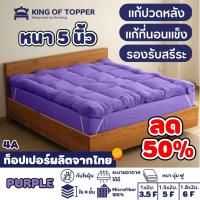 ราคา KING OF TOPPER ที่นอน Topper สี Nature Gray (18507538283)