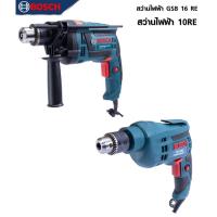 ราคา BOSCH แพ็คคู่ สว่าน รุ่น 10RE Function 2 สว่านกระแทก 16mm รุ่น GSB 16RE ระบบ ปรับซ้ายขวา งานเทียบ เกรด AAA ดีสุด (21138035730)