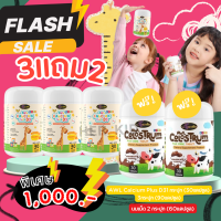 ราคา แคล3 แถม นมเม็ด 2 AWL Calcium plus D3 แคลเซี่ยมสำหรับเด็ก รสส้ม อร่อยทานง่าย (22170976779)