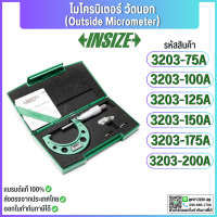 ราคา ไมโครมิเตอร์ Outside Micrometer อินไซส์ INSIZE รุ่น 3203 G 0 01 ความละเอียด 0 01 มม ความแม่นยำ 0 002 มม (21408754440)