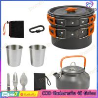 ราคา มาถึงภายใน 2 วัน ชุดหม้อสนาม ชุดหม้อสนามแคมป์ปิ้งสำหรับ5 6คน Outdoor Camping Cooking Set หม้อสนาม กระทะสนาม ปิคนิคแบบพกพา อุปกรณ์แคมป์ปิ้ง แถมฟรีถุงผ้าใส่ชุดหม้ออย่างดี (21920830148)