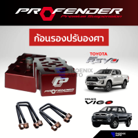 ราคา Profender ก้อนรองปรับองศา Toyota Vigo Revo Prerunner 4x4 ปี 2005 ปัจจุบัน ยก 1 2 นิ้ว (22092415915)