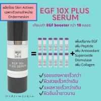 ราคา EGF 10X plus serum สูตรเข้มข้น เพิ่มPeptide เพิ่มCollagen เพิ่มAntioxidant (21160185412)