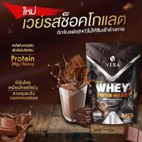 ราคา Vera Whey วีร่าเวย์ โปรตีน รสช็อกโกแลต 900 กรัม Vera Whey Protein Isolate Chocolate Flavored Milk เวร่า เวย์ ช็อคโกแลต (19588451672)