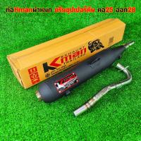 ราคา ท่อ k man ท่อผ่า ผ่าหมก มอก ดรีมชุปเปอร์คัพ ท่อผ่า ดรีม มอก คอเลส2ท่อน คอ25 ออก28 Dream (22152613811)