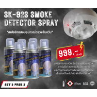 ราคา SK 92S SMOKE DETECTOR SPRAY สเปรย์ทดสอบเครื่องตรวจจับควัน (21442071062)