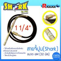 ราคา สายจี้ปูน สายจี้คอนกรีต Hero Shark ไดนาแพค Dynapac แบบเขี้ยว 11 4 32 มิล 6 เมตร Design by Japan (17268607289)