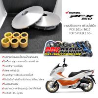 ราคา ชาม PCX150 2014 2017 ชามปรับองศา PPK RACING พร้อมไล่เม็ด มีบริการหลังการขาย ไล่ให้จนจบงานทุกคัน ชามแต่ง ไล่ข้าง (1573326361)