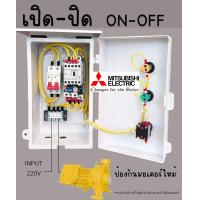 ราคา 0 5Hp 1Hp 1 5Hp 2Hp 3Hp 5Hp 220v ON OFF ตู้ควบคุมมอเตอร์ ปั๊มนำ้ ซับเมิส เครื่องบด เครื่องสี รุ่น RM ON OFF 101W (21716916877)