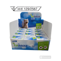 ราคา ไบติคอล Bayticol 10 ml อาบน้ำ พ่นพื้น กำจัดเห็บหมัด (22095582653)