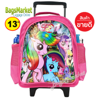 ราคา Bagsmarket กระเป๋าเป้ล้อลากขนาดเล็ก 13 นิ้ว กระเป๋านักเรียน เด็กอนุบาล มีล้อลาก My Little Pony โพนี่ (7341338227)