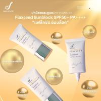 ราคา SKIN STUDY Flaxseed Sunblock SPF50 PA (21719893386)