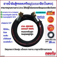 ราคา สายน้ำมันตู้หยอดเหรียญ แบบเกลียวในตรง สายตู้น้ำมันหยอดเหรียญ แท้ สายขนาด1 2 ยาว 2 4 เมตร ขนาดมาตรฐานตู้น้ำมันหยอดเหรียญ อะไหล่ตู้น้ำมันหยอดเหรียญ (21916753873)