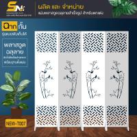 ราคา ฉากกั้นห้อง แบบพับเก็บได้ สำหรับตกแต่งมุมต่างๆ ภายในบ้าน ออฟฟิต สำนักงาน เสริมดวง แก้ฮวงจุ้ย (21399688236)