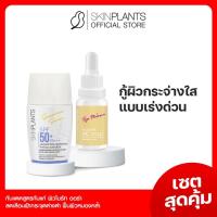 ราคา ส่งไว SKINPLANTS PS 153 เซตสุดคุ้ม Vc Gold Sunscreen เซรั่มลดเลือนฝ้ากระจุดด่างดำ ครีมกันแดด หน้าไบรท์ ไม่หมอง ผิวไม่ดรอป หน้ากระจ่างใส (21563943181)