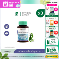 ราคา แพ็ค 3 Khaolaor ขาวละออ สไปลิน่า 500 ออร์แกนิคสาหร่ายสไปรูลิน่า 60 แคปซูล ขวด (934130784)