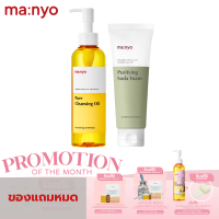 ราคา Set Oil Purifying Manyo Pure Cleansing Oil 200ml Manyo Purifying Soda Foam 150ml (22207239453)