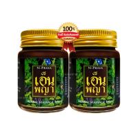 ราคา เอ็นพญา น้ำมันนวดเอ็นพญา 1 กระปุก 30 กรัม ของแท้100 N praya ยานวดแก้ปวด คลายเส้น คลายกล้ามเนื้อ เส้นตึง ปวดหลัง แก้เอ็นยึด (19418675987)