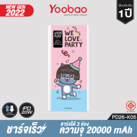 ราคา Yoobao Powerbank Kakao PD26 20000mAh Quick Charge PD20W (16311671511)