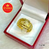 ราคา เหมือนจริงทุกจุด แหวนทอง2สลึง 3สลึง 1บาท 2บาท คุณภาพสูงเทียบเท่าของแท้ ทองโคลนนิ่ง ทองไมครอน ช่างทองจิวเวลรี่ (18443592977)