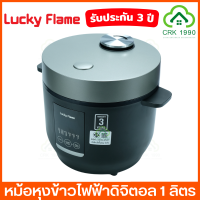 ราคา LUCKY FLAME รุ่น LRE 10D6 หม้อหุงข้าว หม้อหุงข้าวดิจิตอล 1 ลิตร (20545936232)