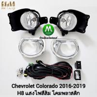 ราคา ไฟ ตัด หมอก ไฟ สปอร์ตไลท์ CHEVROLET COLORADO 2016 2017 2018 2019 เชฟโรเลต โคโลราโด้ รับประกันสินค้า 3 เดือน (21763538509)