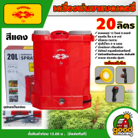 ราคา KUNG เครื่องพ่นยา แบตเตอรี่ ขนาด 20 ลิตร เลือกสี เครื่องพ่นยาแบต ถังพ่นแบต ถังฉีดพ่นยา พ่นยาแบต ราคาถูก ทนทาน ถังฉีดยา ยาฆ่าหญ้า หัวฉีดพ่นยา ถังพ่นยาแบตรี่20 (22293365635)