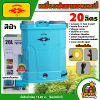 ราคา KUNG เครื่องพ่นยา แบตเตอรี่ ขนาด 20 ลิตร เลือกสี เครื่องพ่นยาแบต ถังพ่นแบต ถังฉีดพ่นยา พ่นยาแบต ราคาถูก ทนทาน ถังฉีดยา ยาฆ่าหญ้า หัวฉีดพ่นยา ถังพ่นยาแบตรี่20 (22293365636)