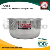 ราคา โปรดอ่าน หม้อแขก หม้ออินเดีย สเตนเลส Zebra หัวม้าลาย 14 16 18 20 22 24 26 28 30 32 ซม 1 ใบ โปรดเลือก (21407941022)