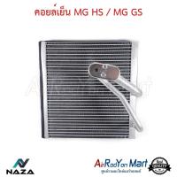 ราคา คอยล์เย็น MG HS MG GS ตู้แอร์รถยนต์ (21461952652)