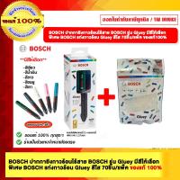 ราคา BOSCH ปากกายิงกาวร้อนไร้สาย BOSCH รุ่น Gluey มีสีให้เลือก พิเศษ BOSCH แท่งกาวร้อน Gluey สีใส 70ชิ้น แพ็ค ของแท้ 100 (21351406369)